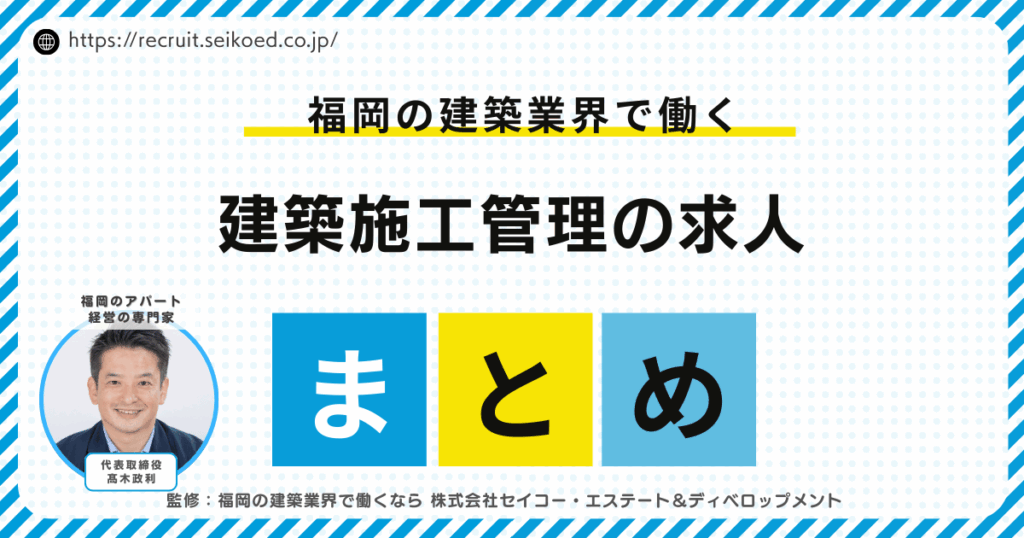 福岡県の建築施工管理求人・転職特集