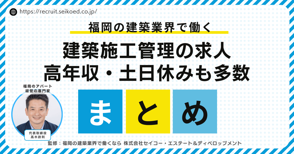 福岡の建築施工管理求人特集｜高年収・土日休みも多数