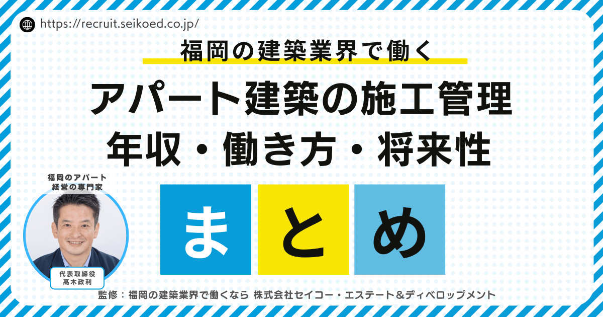 福岡でアパート建築の施工管理としてキャリアを築く｜年収・働き方・将来性を徹底解説