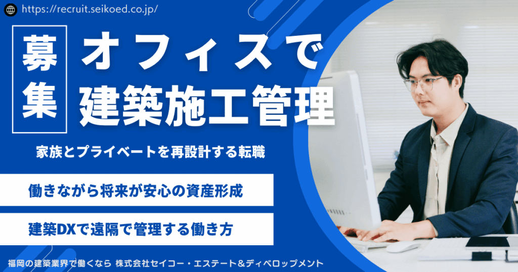 【福岡】新築アパート施工管理～元請け×建築DX／残業少なめ／出張無or年間休日117日