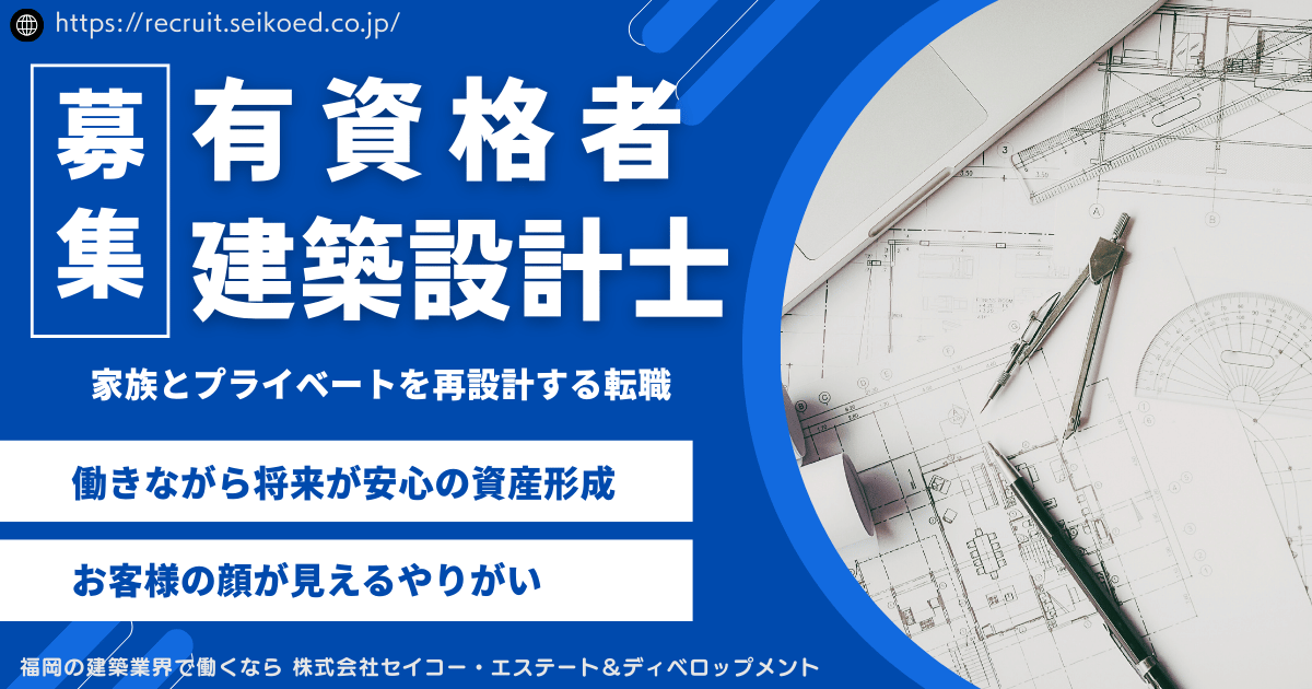 【福岡/転勤無】建築設計／新築アパート・老人ホームの投資用物件◆年収612万円～◆転勤なし◆年休117日／資格手当◎