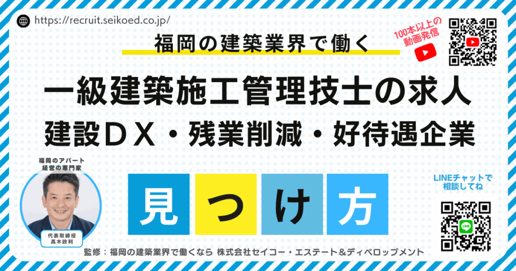 福岡で働く一級建築施工管理技士の求人｜DX導入・残業削減・高待遇企業の選び方