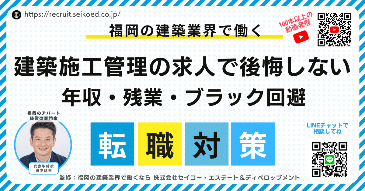 建築施工管理の求人で後悔しないために｜年収・残業・ブラック回避の完全マニュアル