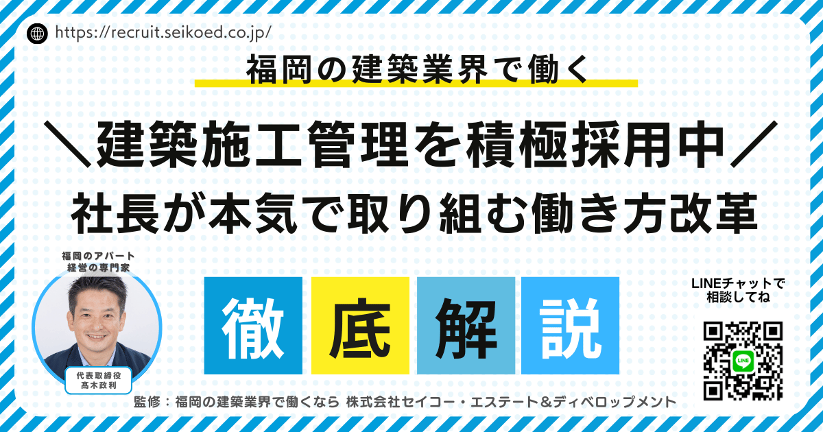 福岡で施工管理を採用中｜建設会社が本気で取り組む中途採用と働き方改革とは