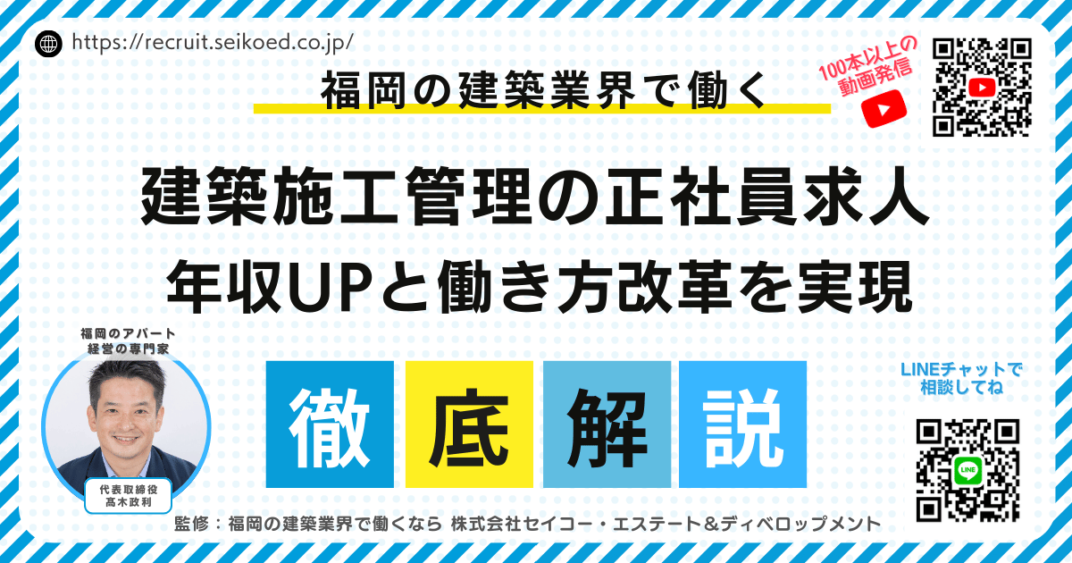 【福岡】施工管理（建築）の正社員求人とは？年収UPと働き方改革を実現する転職ガイド