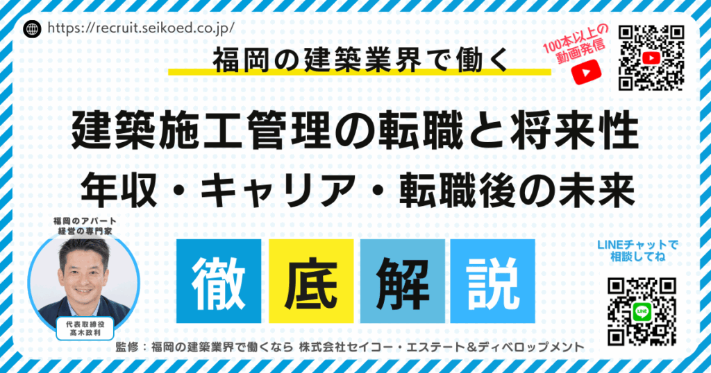 【2026年最新版】福岡の建築施工管理求人は将来性ある？年収・キャリア・転職成功戦略を徹底解説