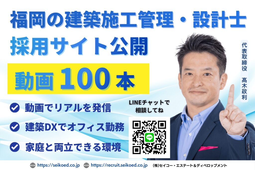 福岡で施工管理・現場監督を積極採用中｜動画100本を公開する建設会社の本気の採用戦略
