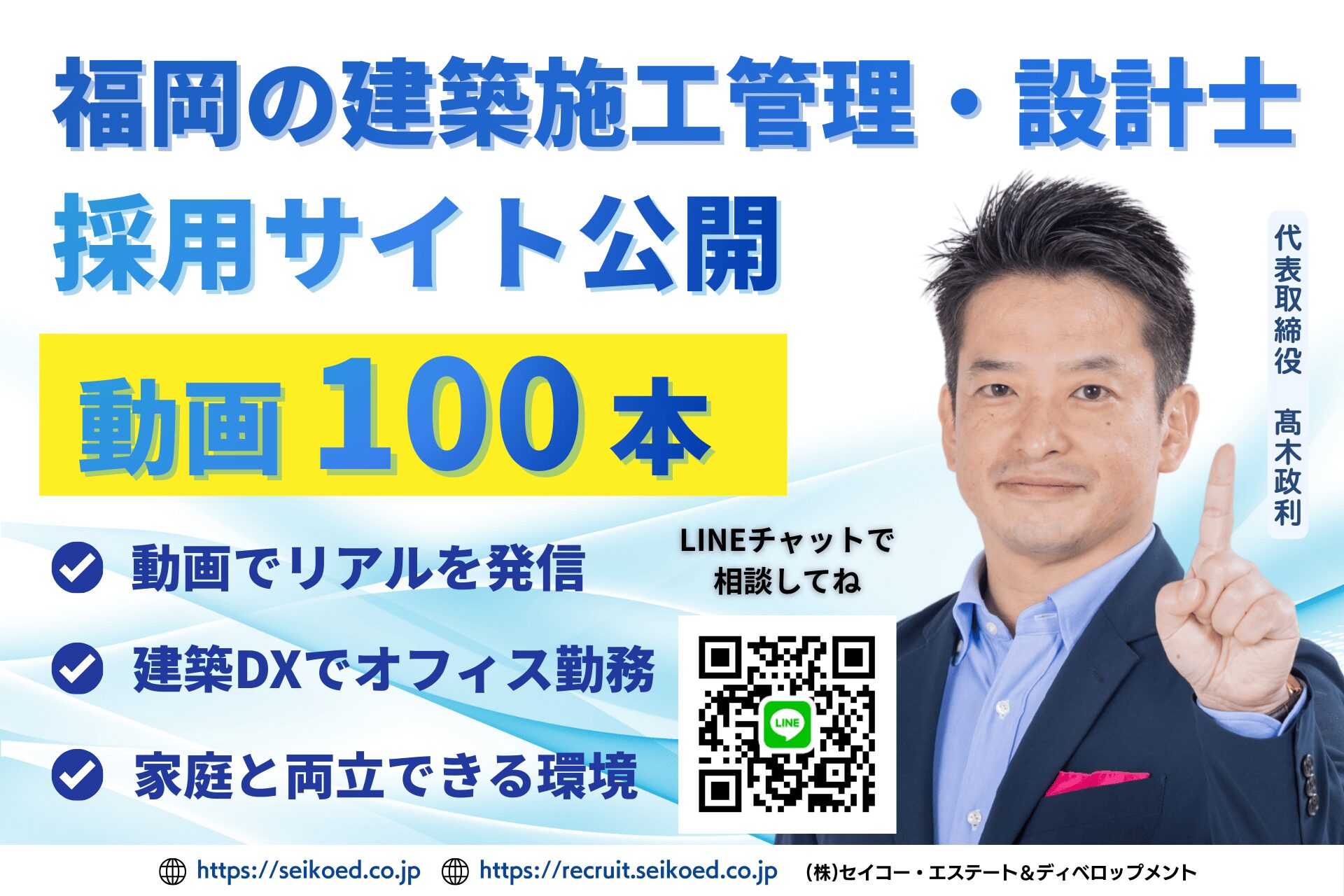 福岡で施工管理・現場監督を積極採用中|動画100本を公開する建設会社の本気の採用戦略