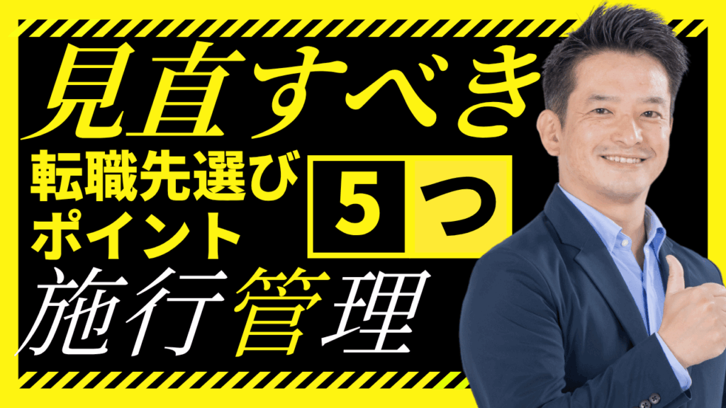 施工管理はきつい？辞めたい人が転職前に見直すべき5つのポイント