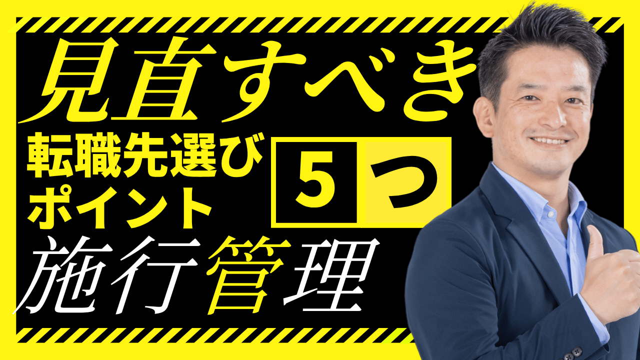 施工管理はきつい？辞めたい人が転職前に見直すべき5つのポイント