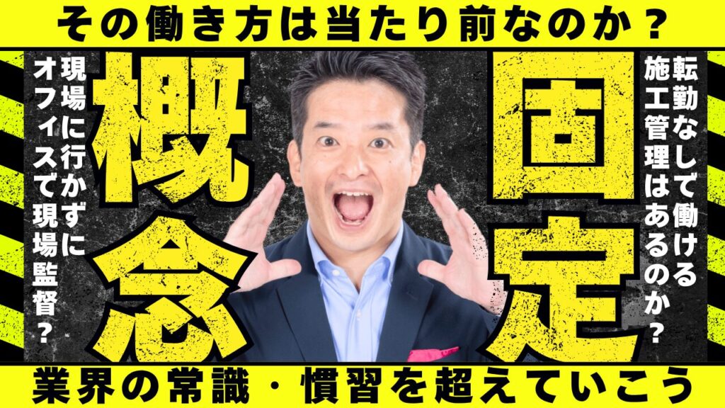 転勤なしで働ける施工管理はある？福岡で勤務地が安定する会社の選び方