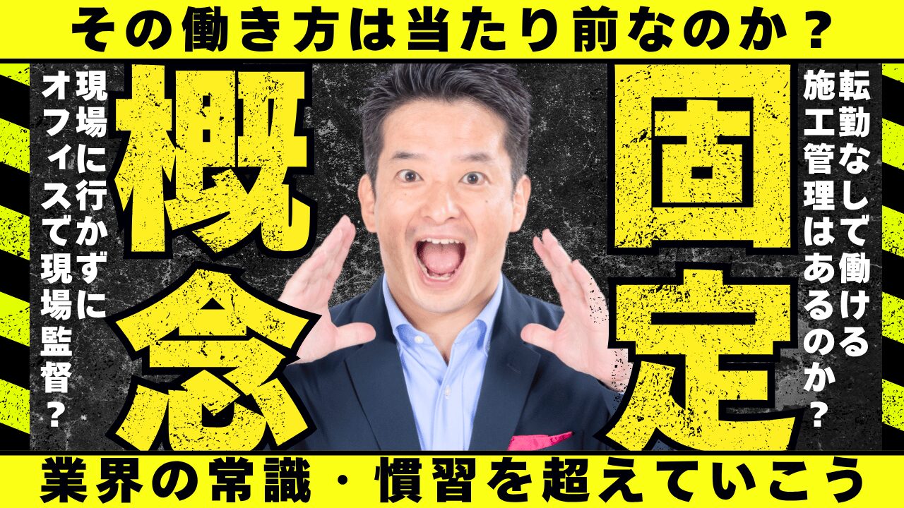 転勤なしで働ける施工管理はある？福岡で勤務地が安定する会社の選び方