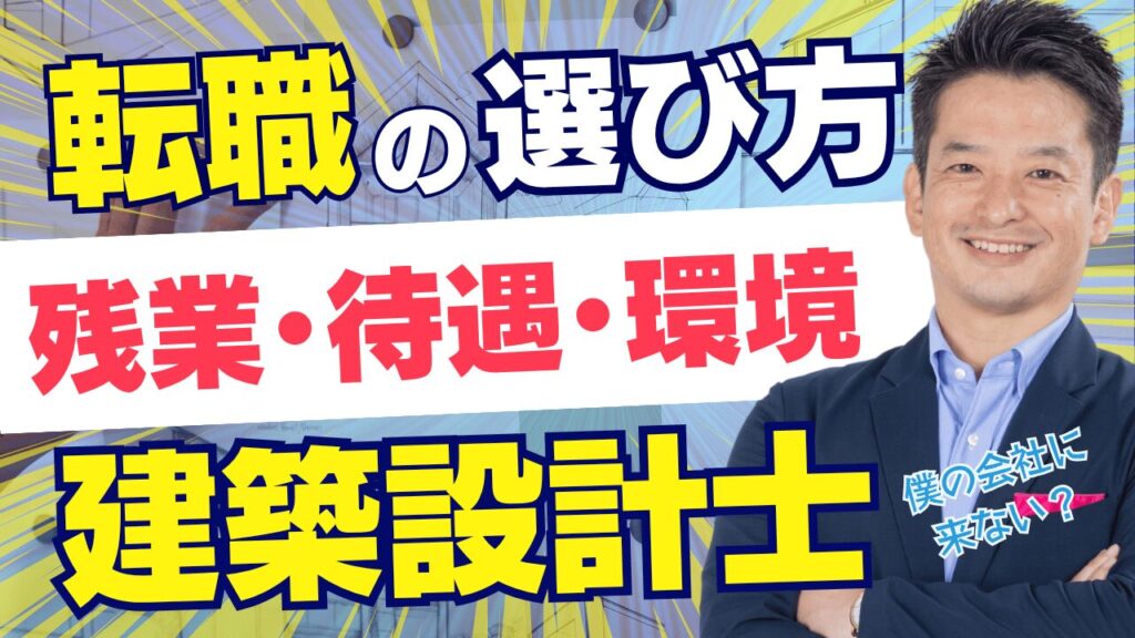 福岡で建築士が転職するなら？残業・待遇・成長環境で会社を選ぶポイント