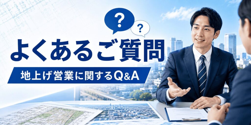 よくあるご質問